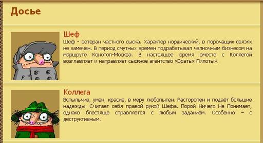 Братья Пилоты: По следам полосатого слона - Следствие с пристрастием.