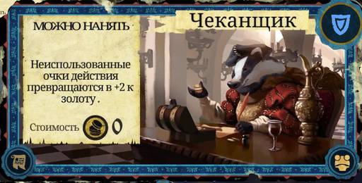 Armello - Карты в "Armello", часть 4: Карты сокровищ, последователей, дворцовых испытаний, а также королевские регалии